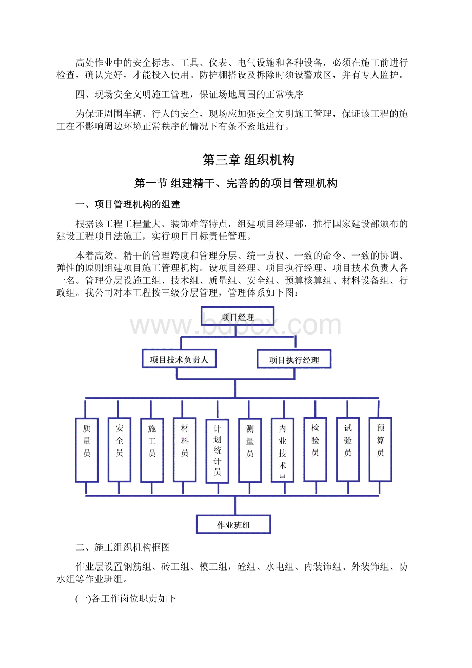 毕业设计论文砖混结构施工组织设计.docx_第3页