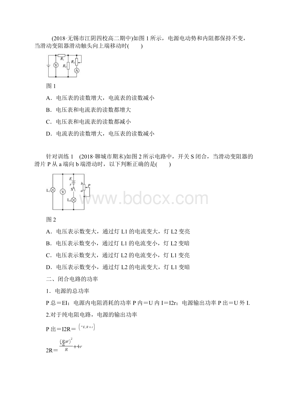 高中物理选修31第二章 微型专题5 闭合电路欧姆定律的应用学生版Word格式文档下载.docx_第2页