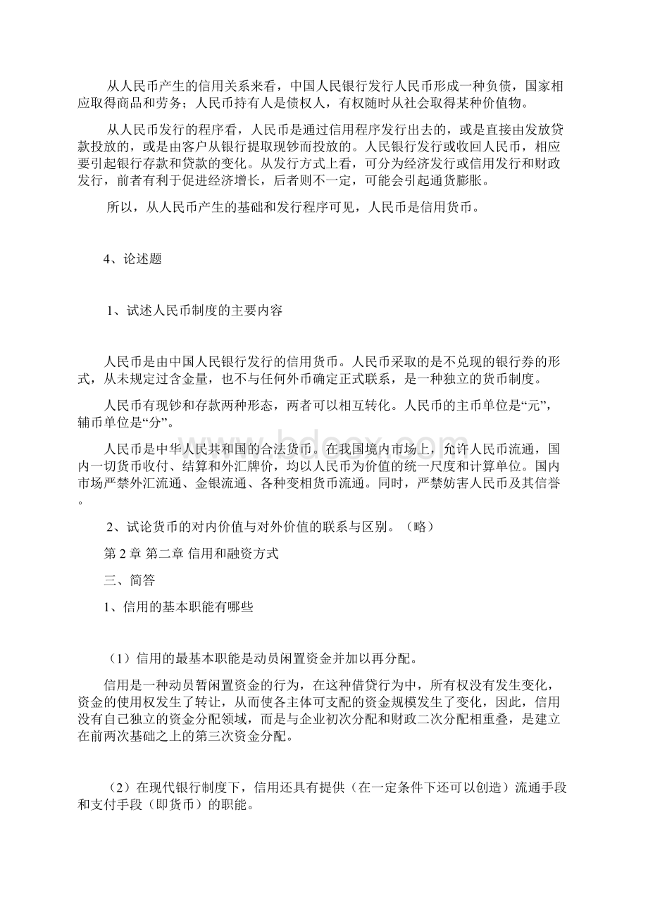 答题金融理论与实务各章学习指南Word文档下载推荐.docx_第2页