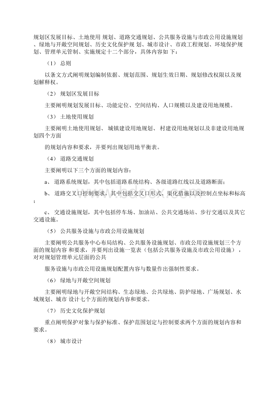 完整版广州市控制性详细规划编制技术规定.docx_第3页