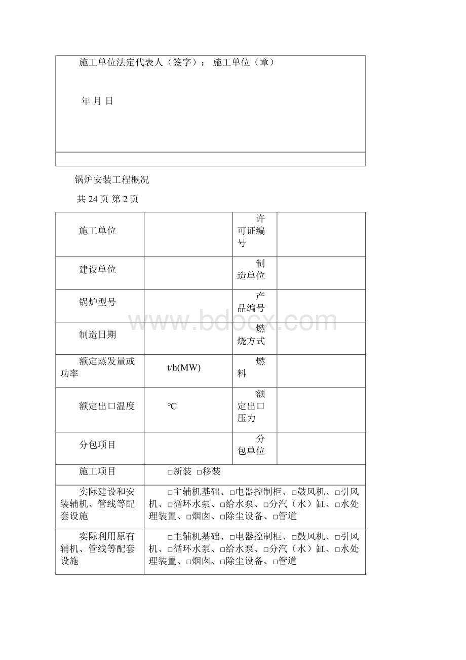 锅炉安装质量证明书1.docx_第3页