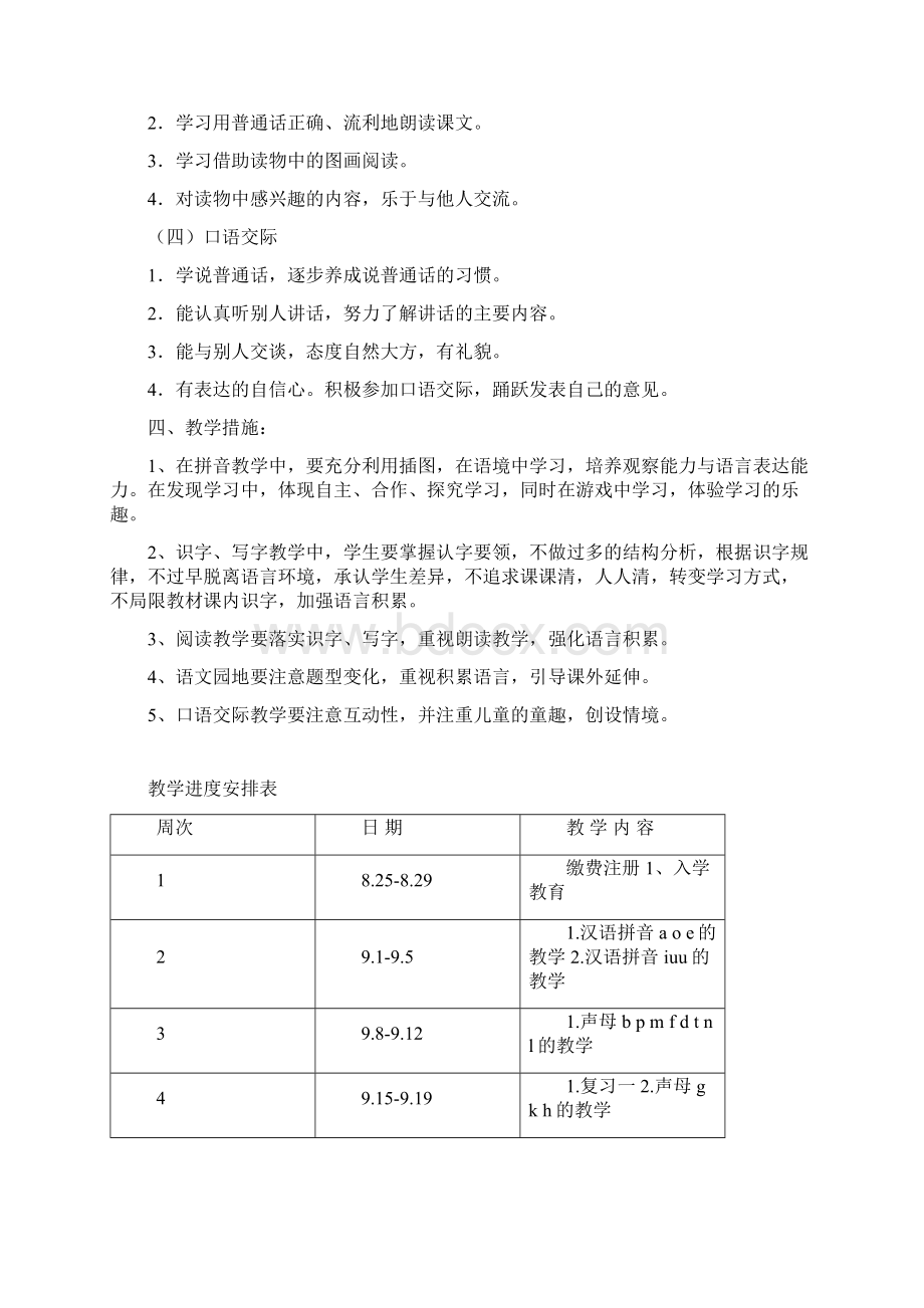 人教版一年级语文上册修改教案Word文档格式.docx_第2页