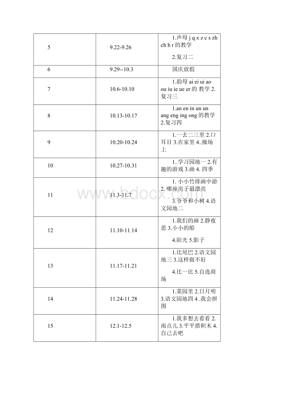 人教版一年级语文上册修改教案.docx_第3页