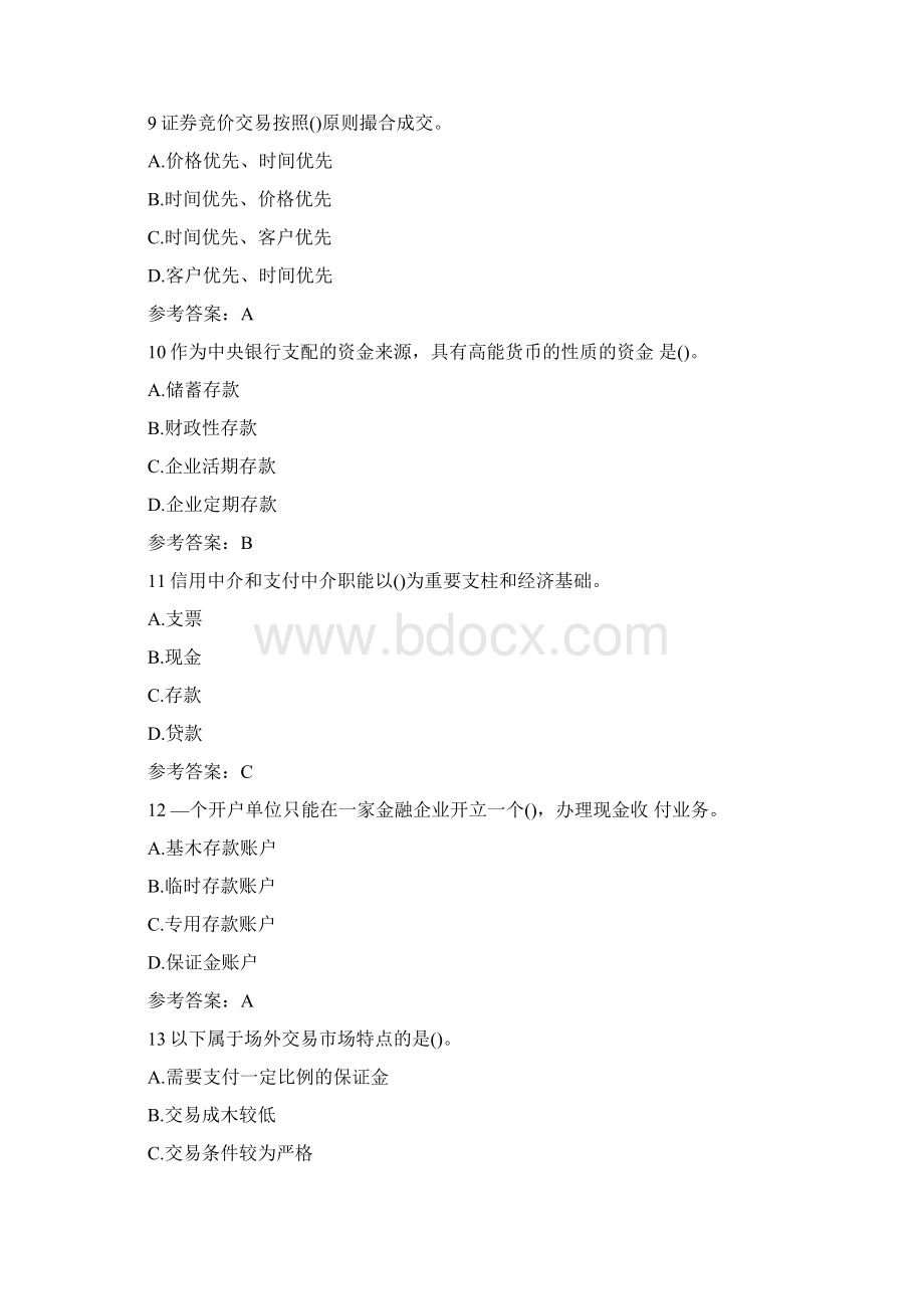 经济师考试《初级金融》试题及答案.docx_第3页