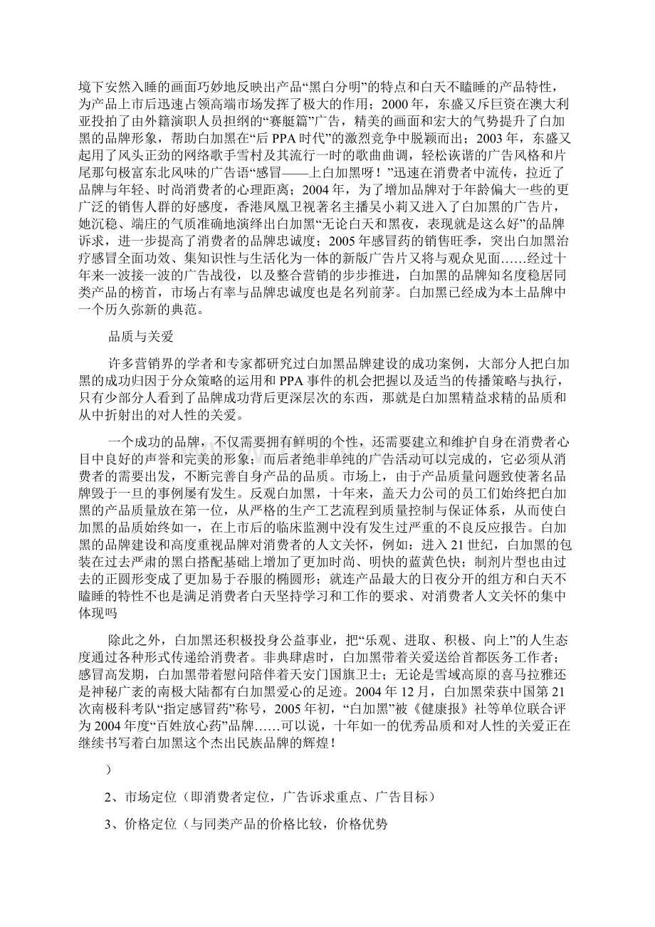 白加黑广告策划分析Word文档格式.docx_第3页