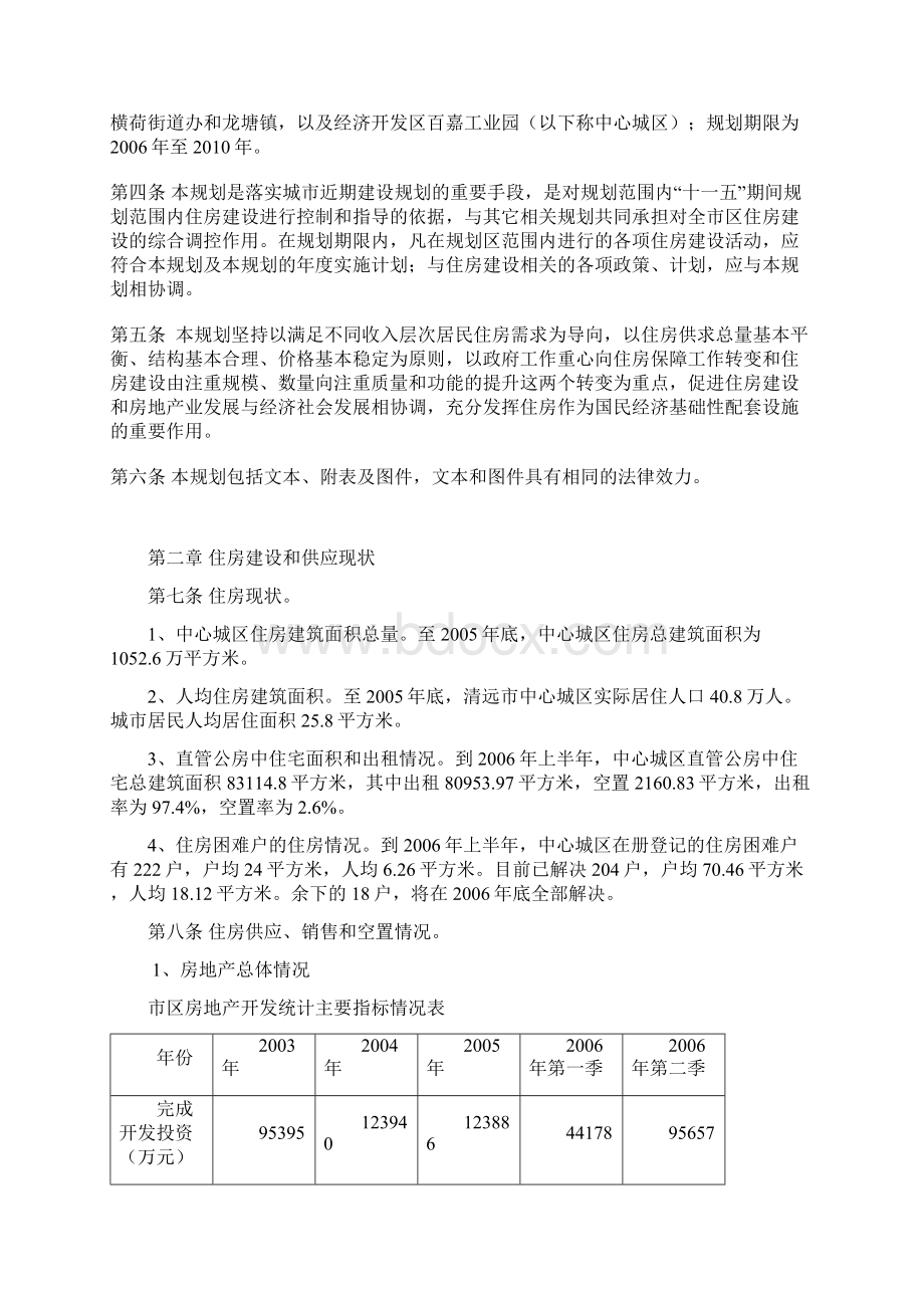 清远市住房建设规划.docx_第2页