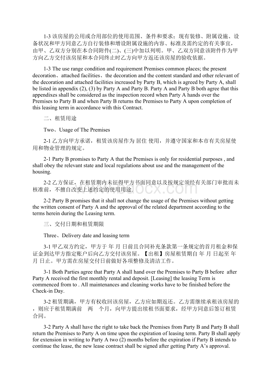 上海市租赁合同中英文对照版本Word文档下载推荐.docx_第2页