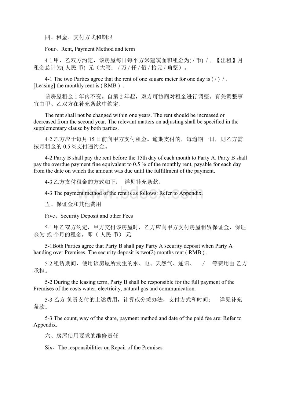 上海市租赁合同中英文对照版本Word文档下载推荐.docx_第3页