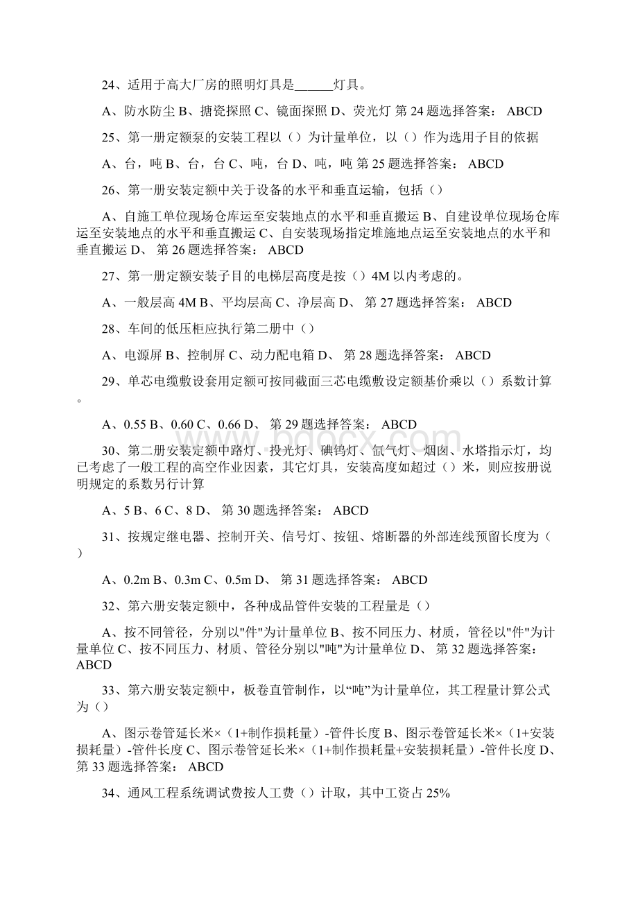 北京安装专业造价员考试模拟试题13资料.docx_第3页