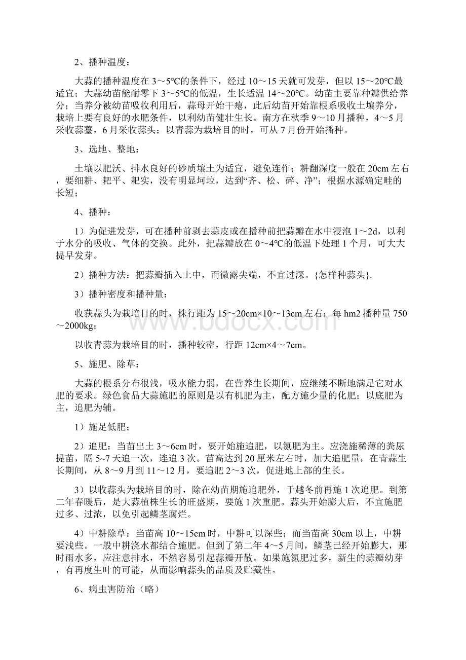 怎样种蒜头Word文档下载推荐.docx_第2页