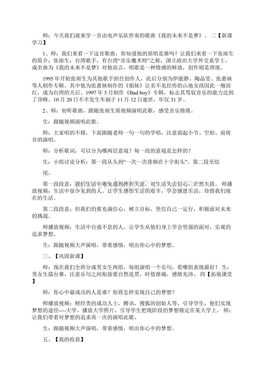 音乐教案Word格式.docx_第2页