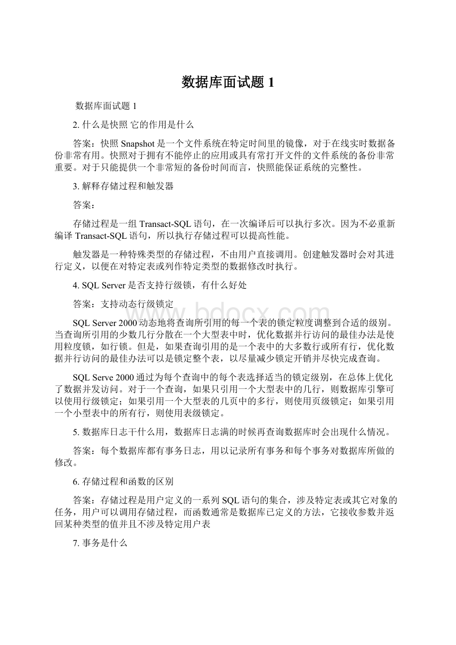 数据库面试题 1.docx_第1页