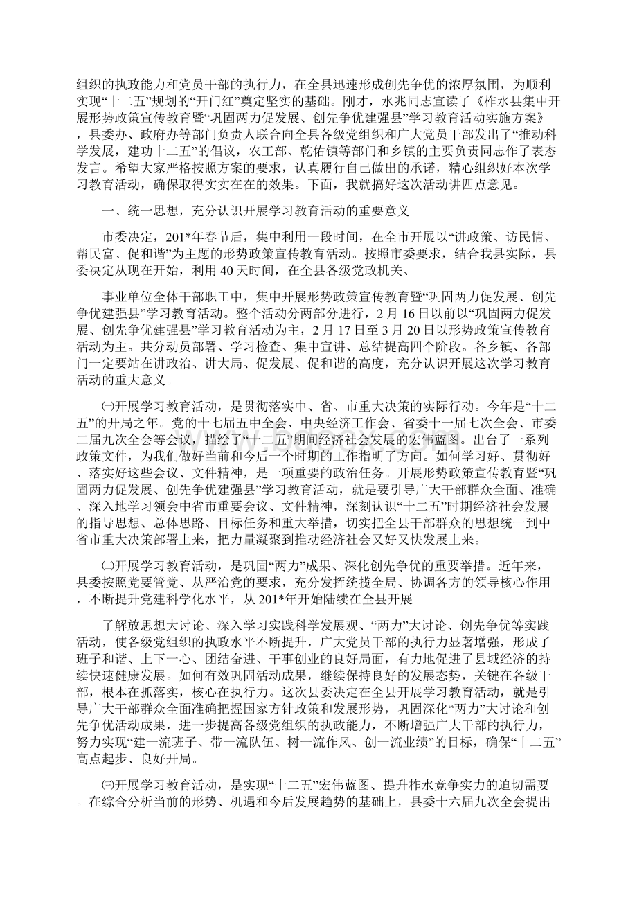 在春训会动员讲话.docx_第3页