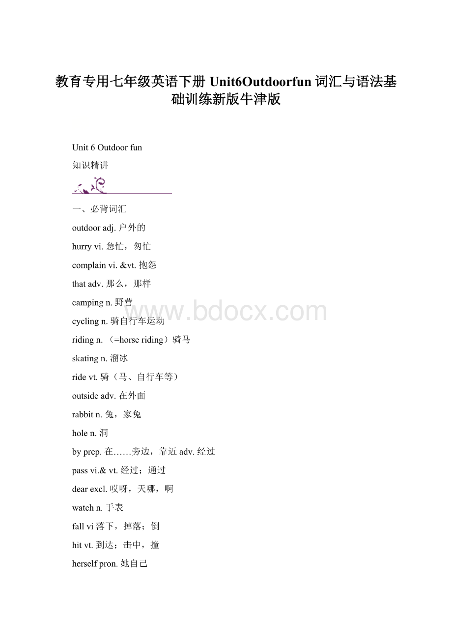 教育专用七年级英语下册Unit6Outdoorfun词汇与语法基础训练新版牛津版.docx