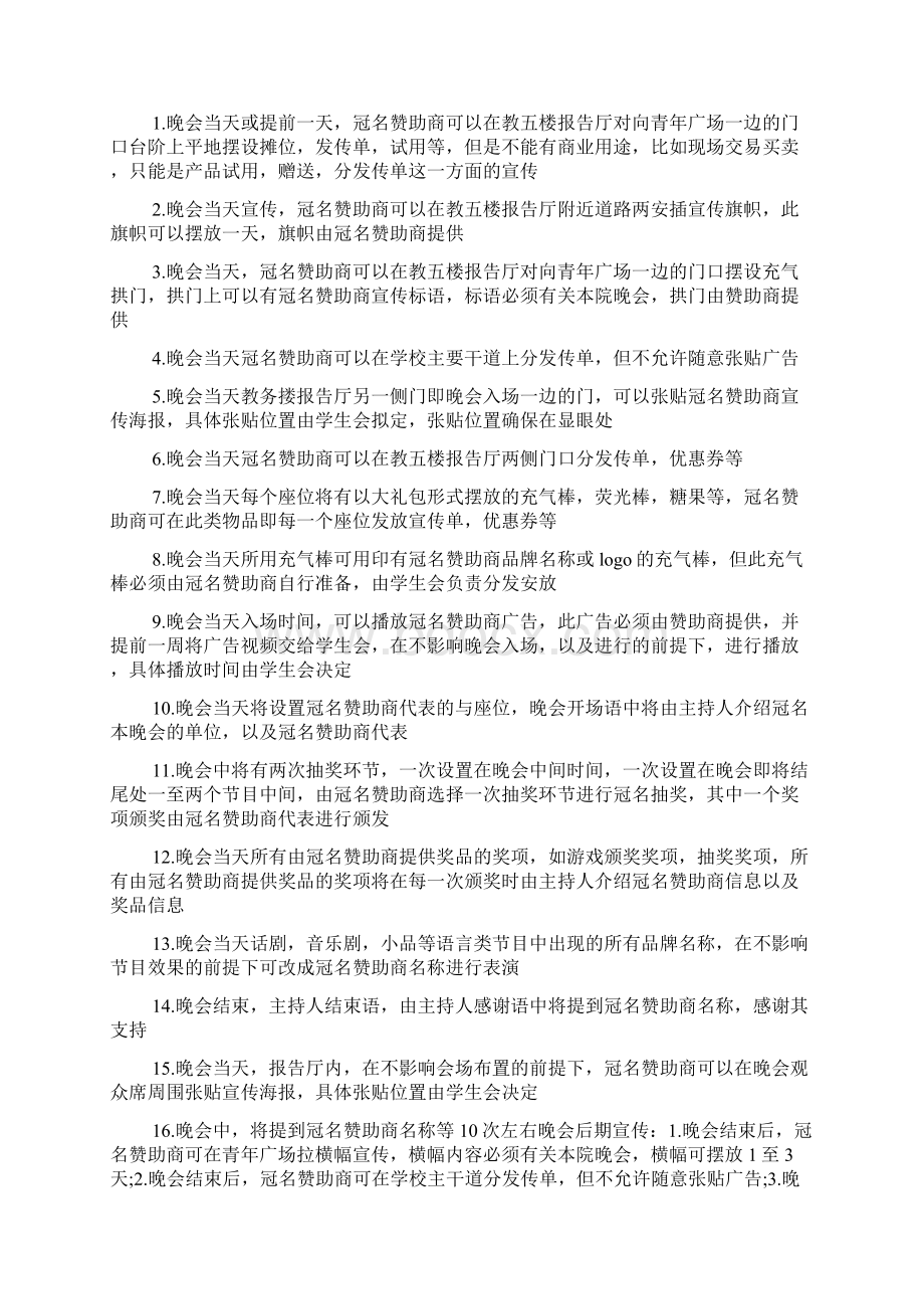 校园活动策划书 大学迎新晚会策划书五篇.docx_第3页