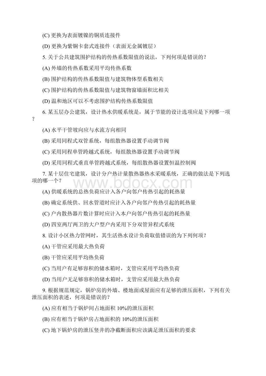 注考暖通专业知识真题.docx_第2页