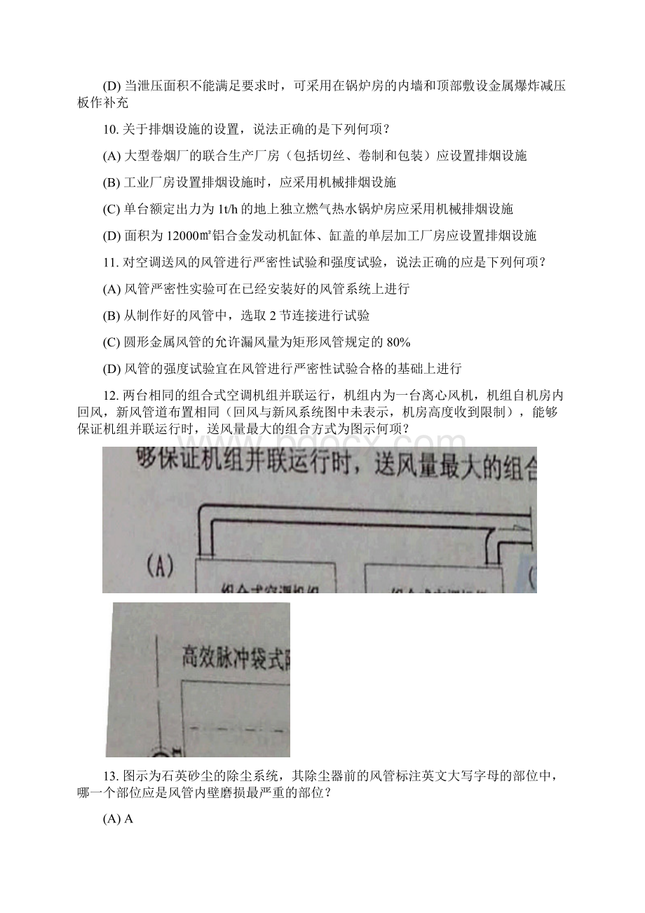 注考暖通专业知识真题.docx_第3页