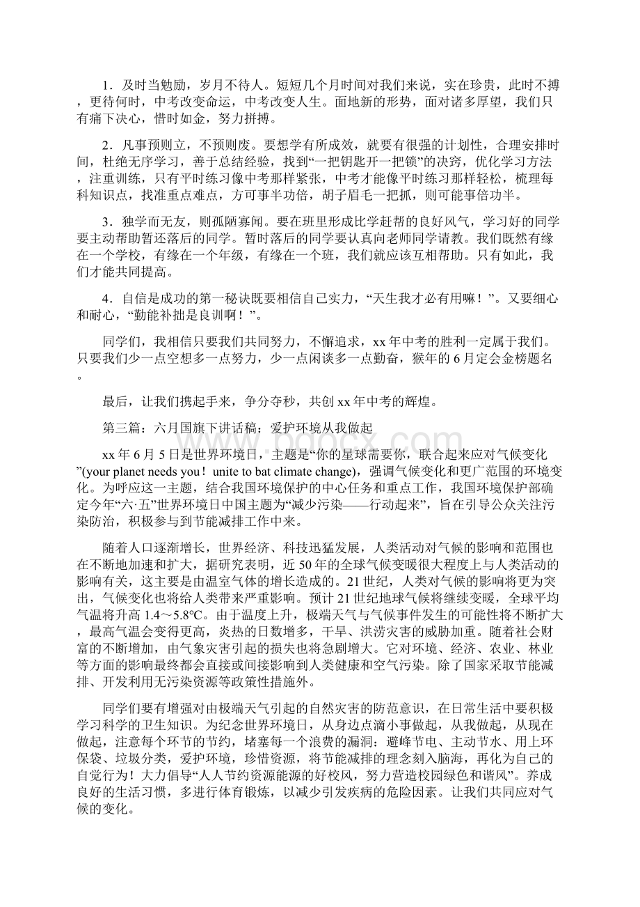 六月国旗下的讲话稿与六月安全国旗下演讲稿汇编Word文件下载.docx_第3页