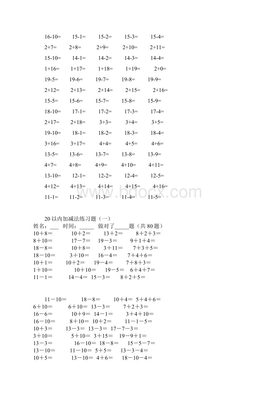 一年级20以内加减法练习题Word格式.docx_第3页