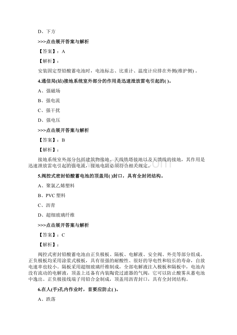 一级建造师《通信与广电工程》复习题集第1635篇Word格式文档下载.docx_第2页