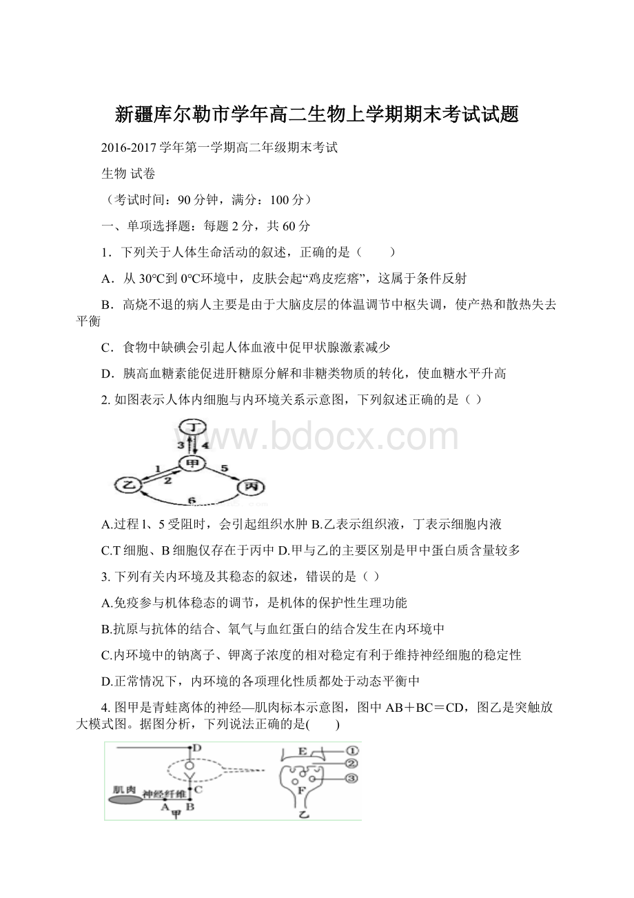 新疆库尔勒市学年高二生物上学期期末考试试题.docx