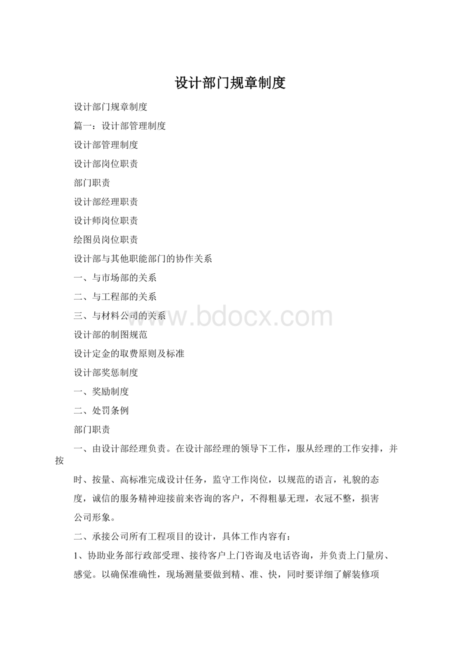 设计部门规章制度Word文件下载.docx