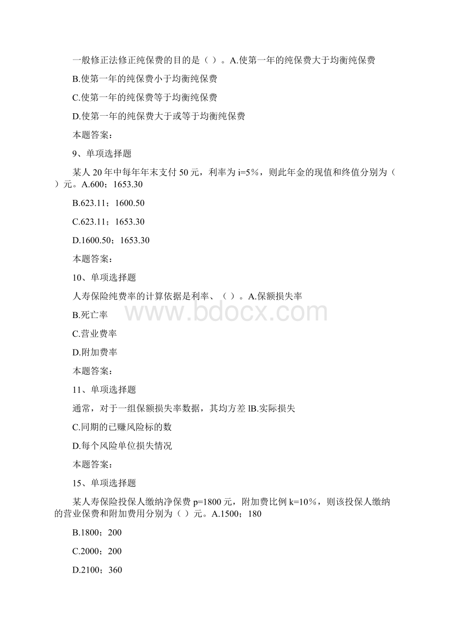 保险公估人考试保险费率厘定原理考试答案模拟考试docWord下载.docx_第3页