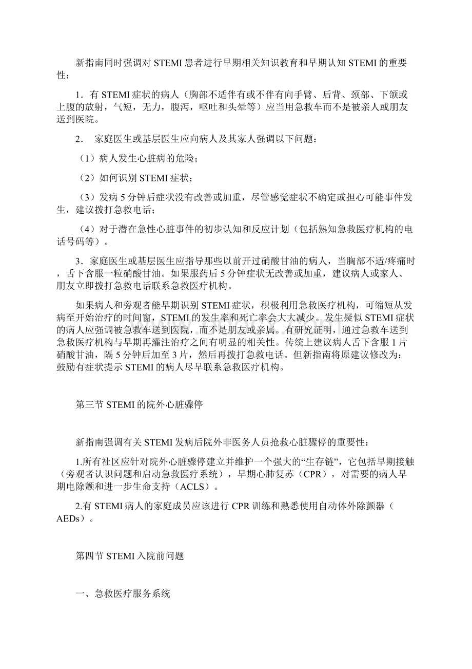 ACCAHA最新ST段抬高心肌梗死治疗指南全文.docx_第2页