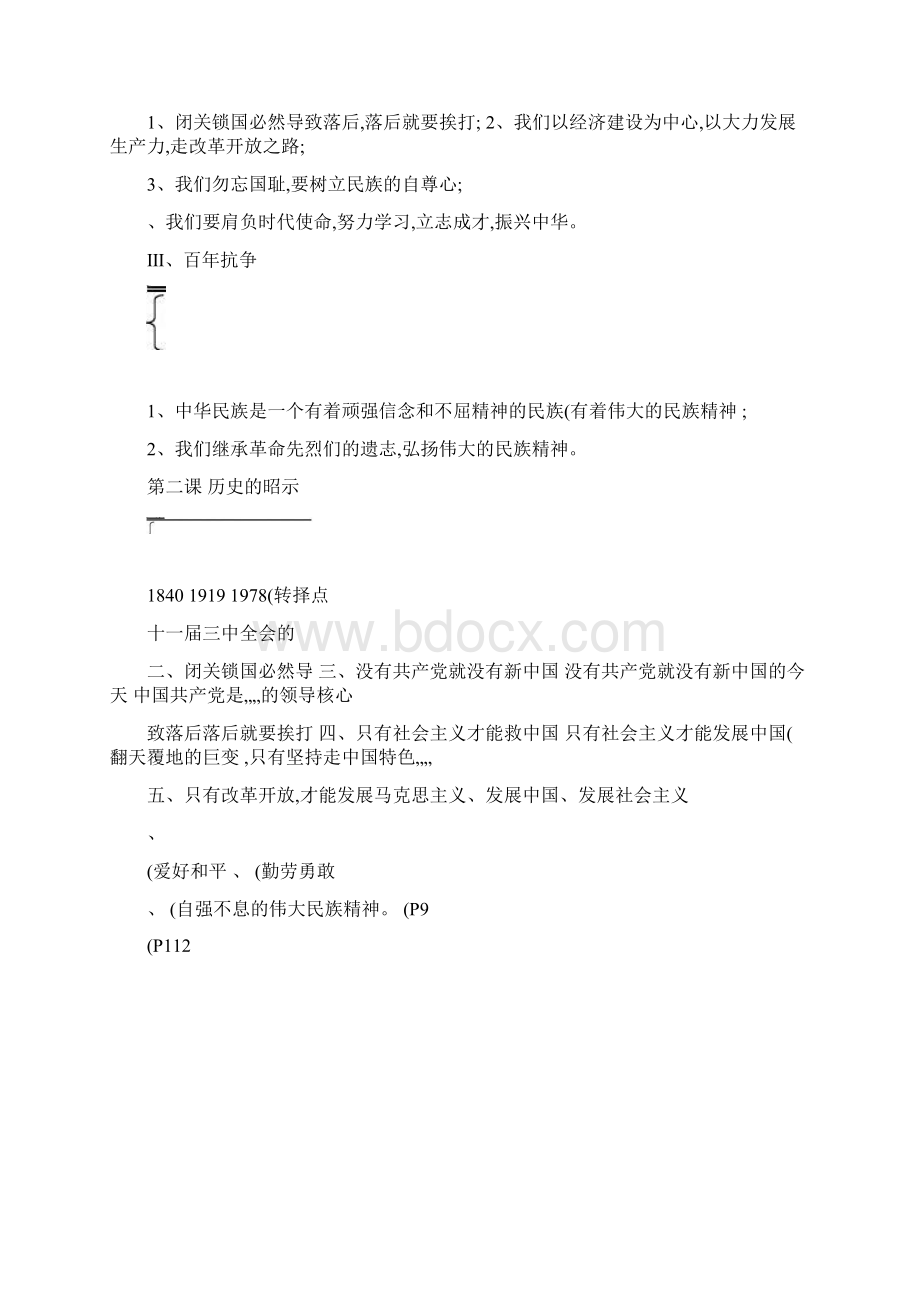 初三各单元知识结构图汇总.docx_第2页