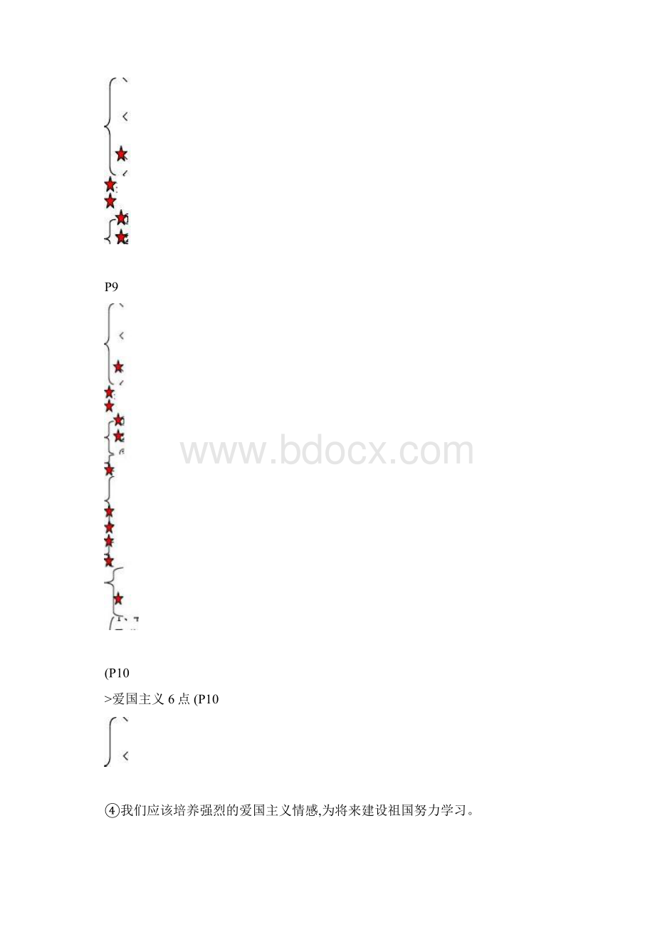 初三各单元知识结构图汇总.docx_第3页