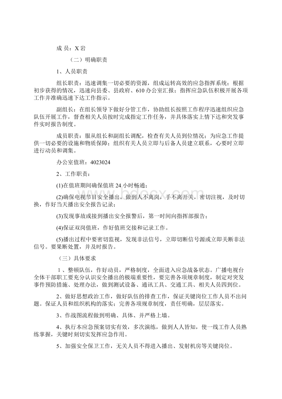 尉犁县县广播电视台安全播出应急处置预案Word格式文档下载.docx_第2页