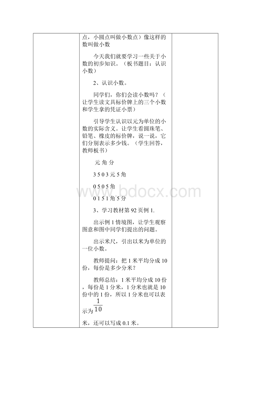 人教版三年级数学78单元下册教案Word文档下载推荐.docx_第3页