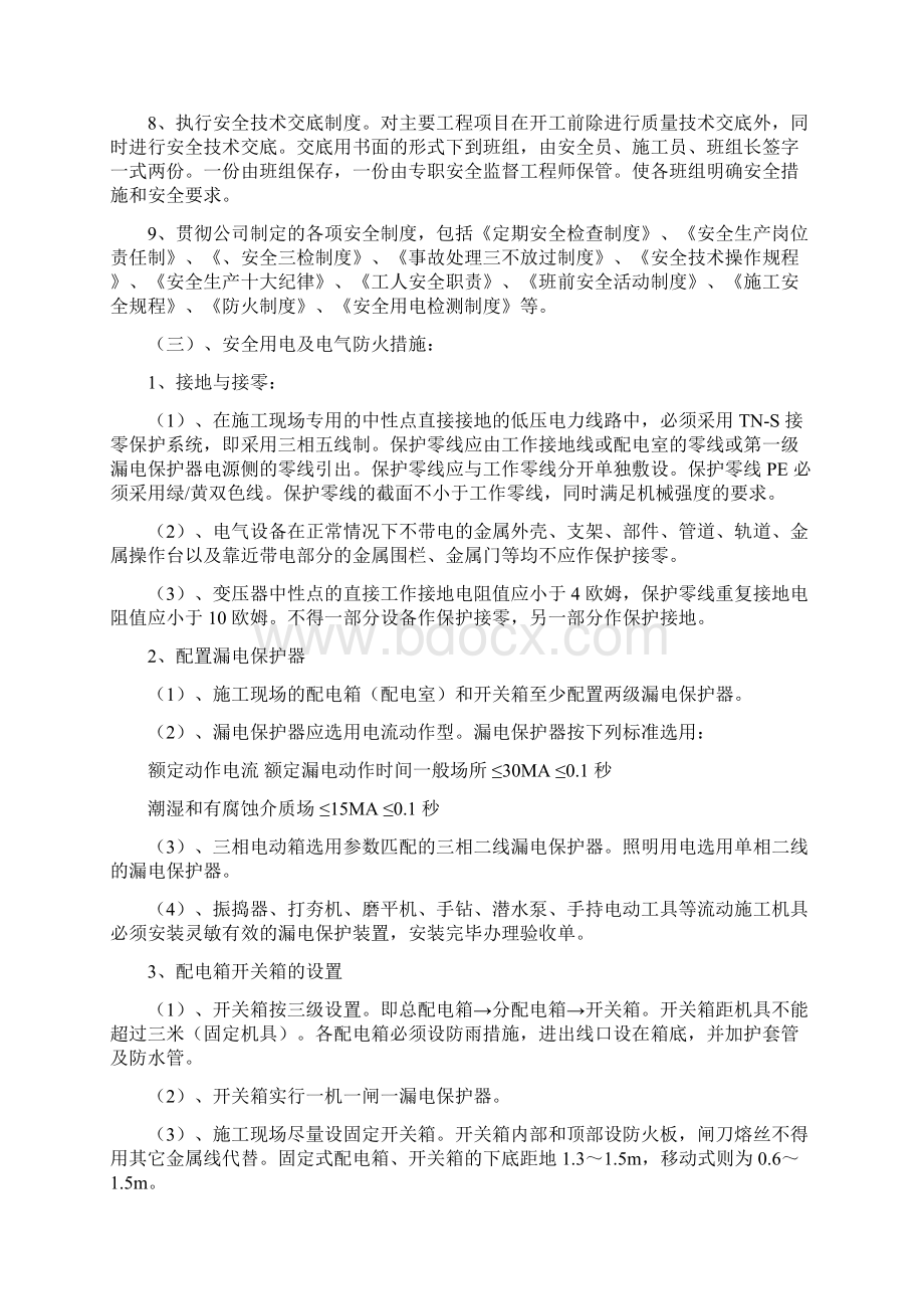 安全生产和环境保护措施.docx_第2页