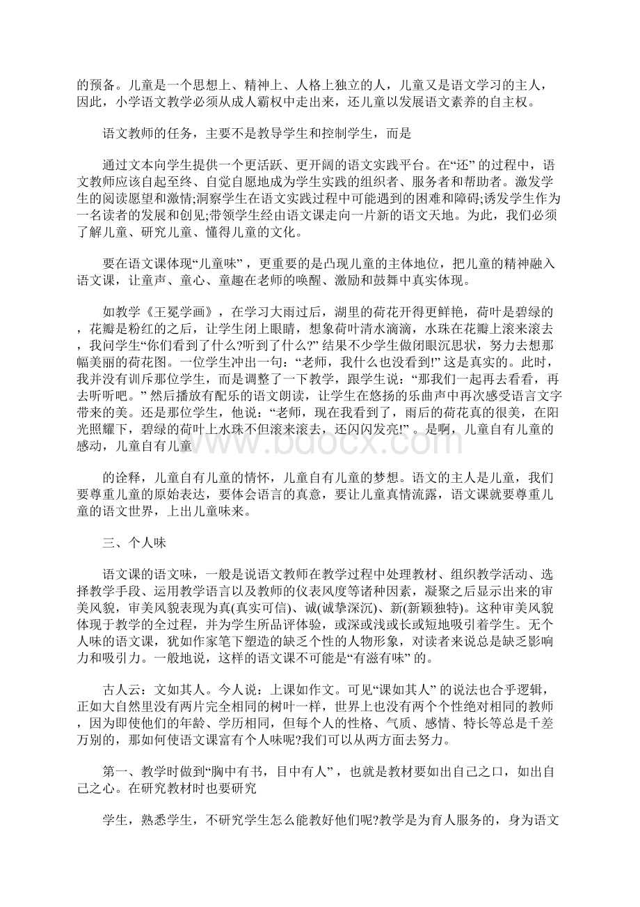 小学语文教育叙事精选文章Word文档下载推荐.docx_第3页