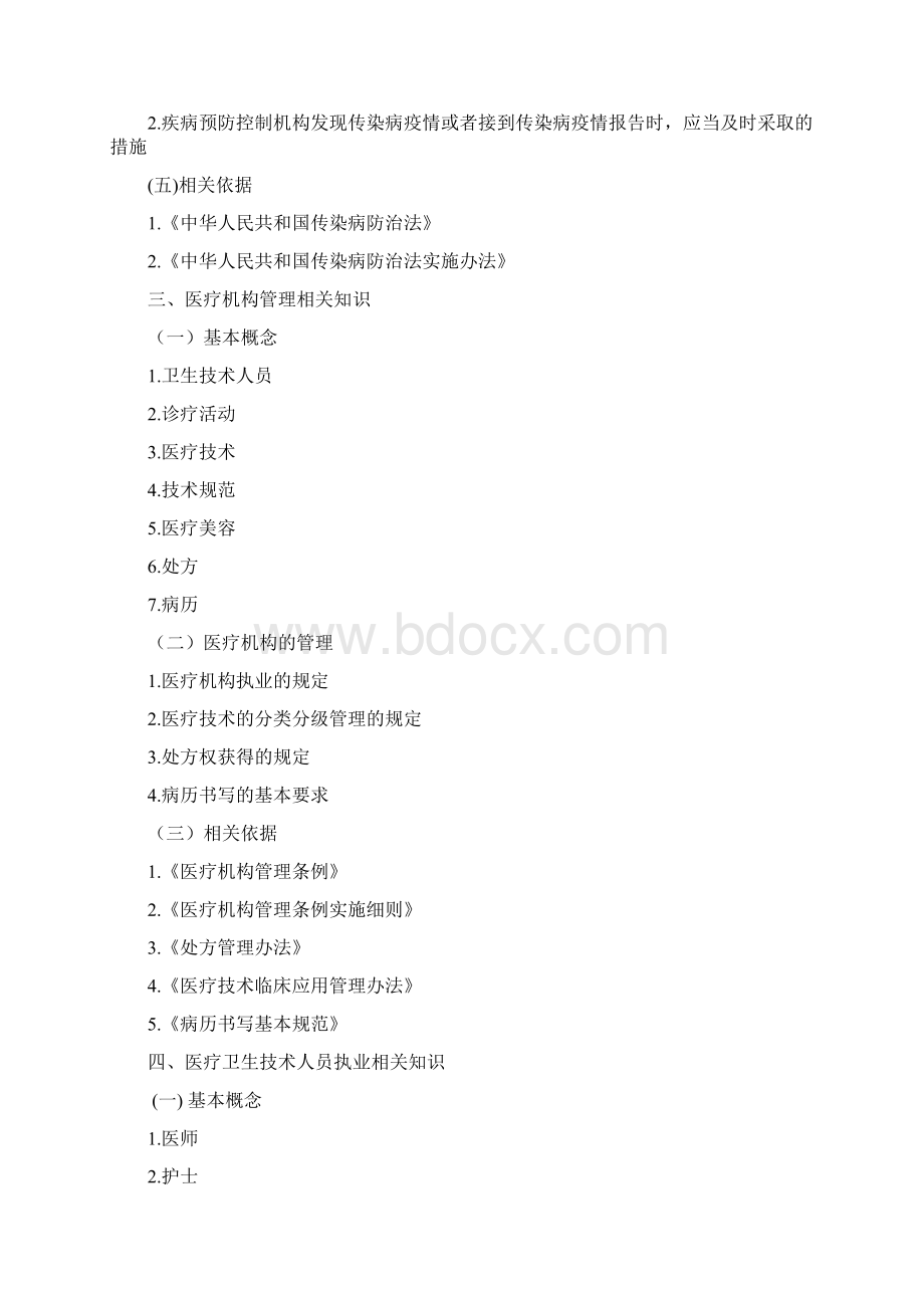 四川省省属卫生事业单位公开招聘人员.docx_第2页