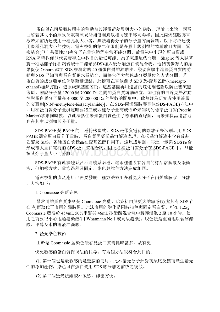 蛋白质分子量的测定.docx_第2页