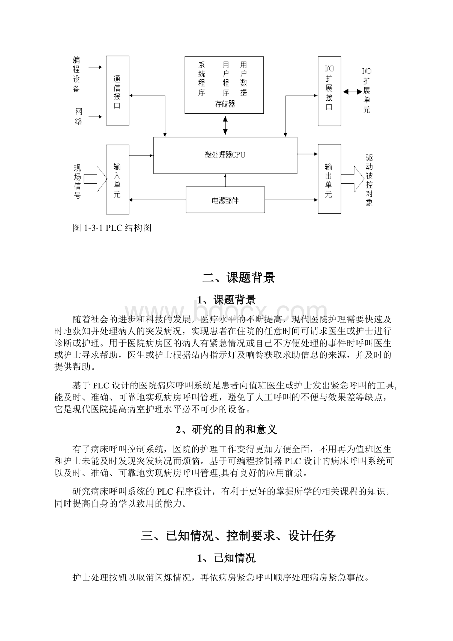 病房呼叫系统的PLC设计毕业设计.docx_第2页