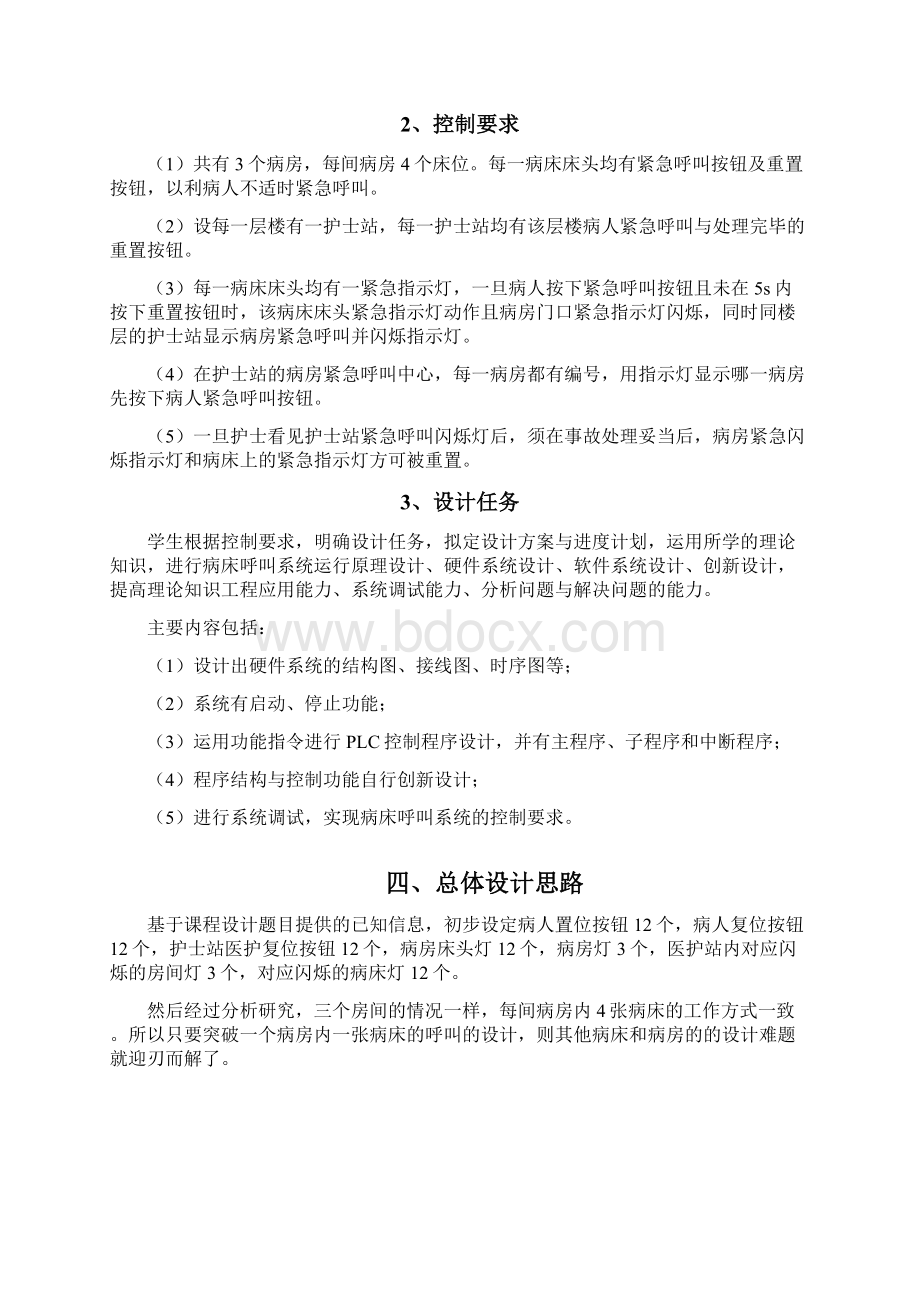 病房呼叫系统的PLC设计毕业设计.docx_第3页