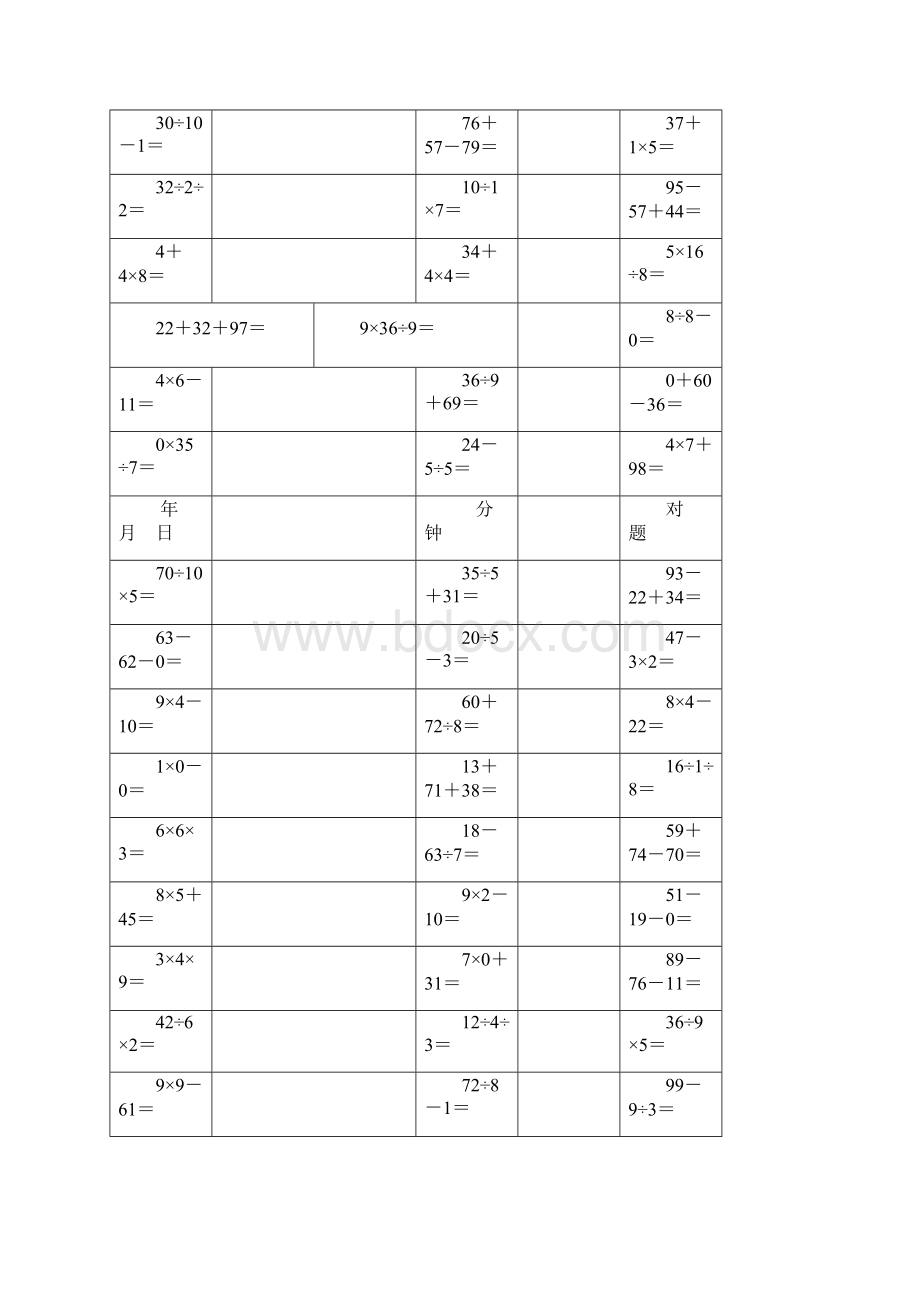 二年级数学上册数学加减乘除混合运算多题目.docx_第2页