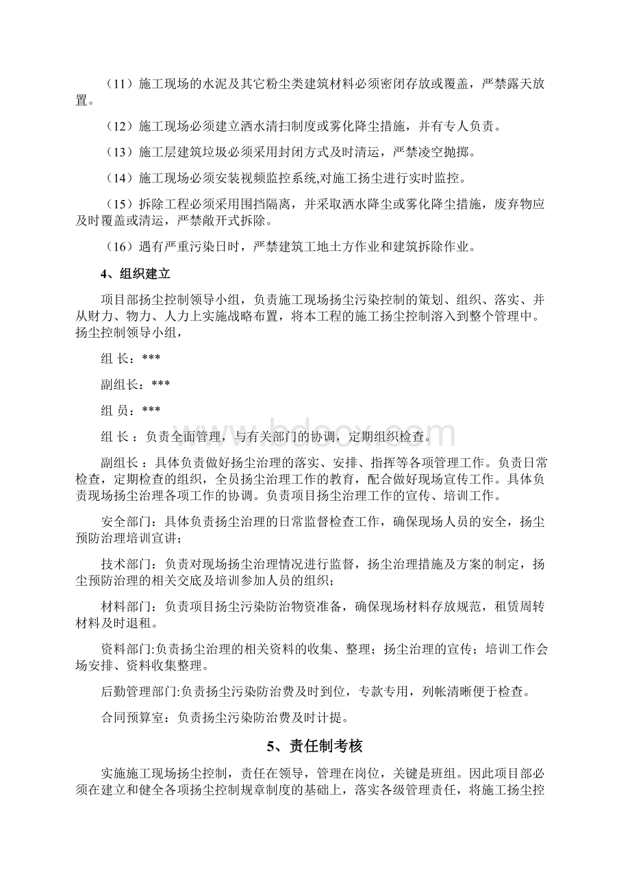 施工现场扬尘专项防治方案.docx_第3页