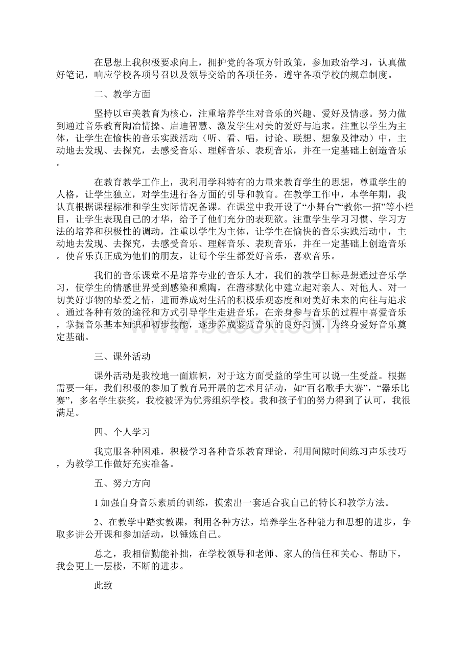 音乐个人述职报告7篇.docx_第2页