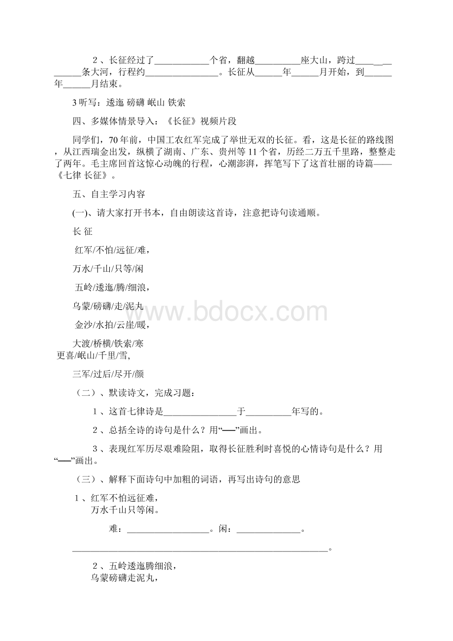 25长征教Word文件下载.docx_第3页