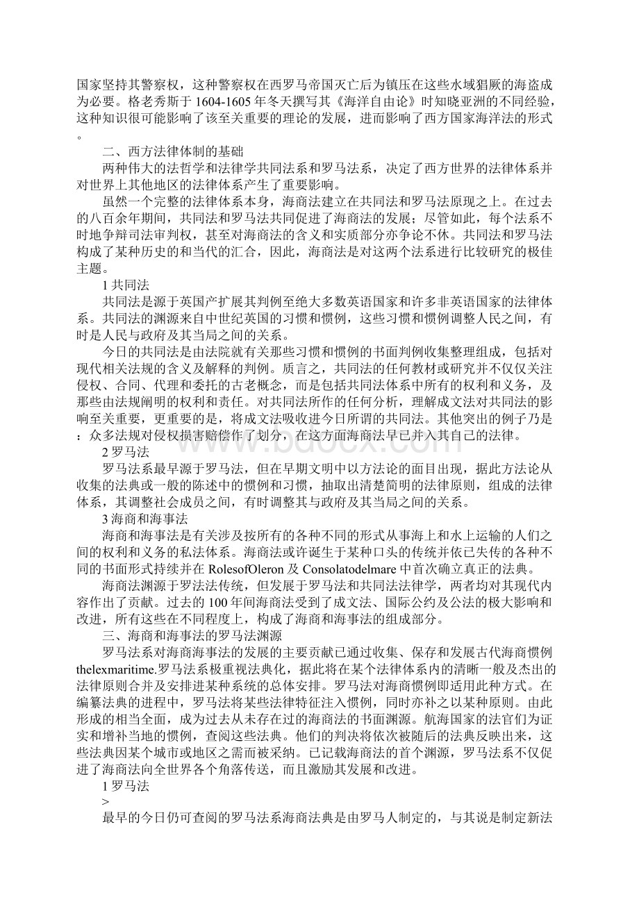 《国际海事海商法》.docx_第2页