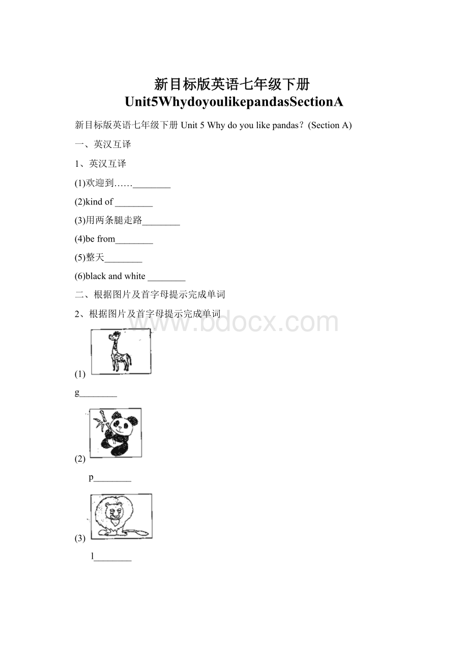 新目标版英语七年级下册Unit5WhydoyoulikepandasSectionAWord下载.docx_第1页