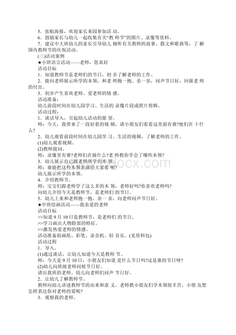 教师节活动方案幼儿园Word文件下载.docx_第2页