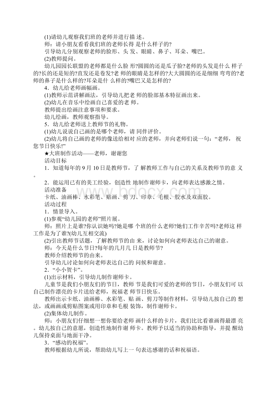 教师节活动方案幼儿园Word文件下载.docx_第3页