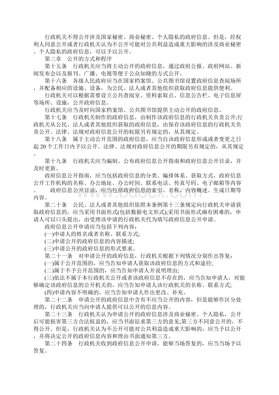 政府信息公开公正原则有法律依据吗.docx_第3页