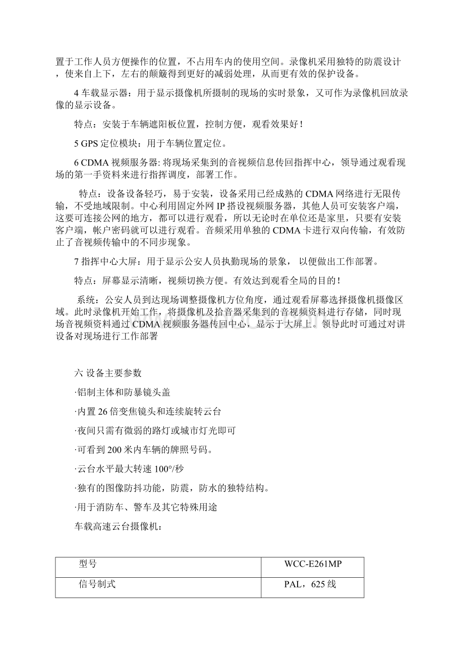 公安车载视频监控指挥系统方案.docx_第3页