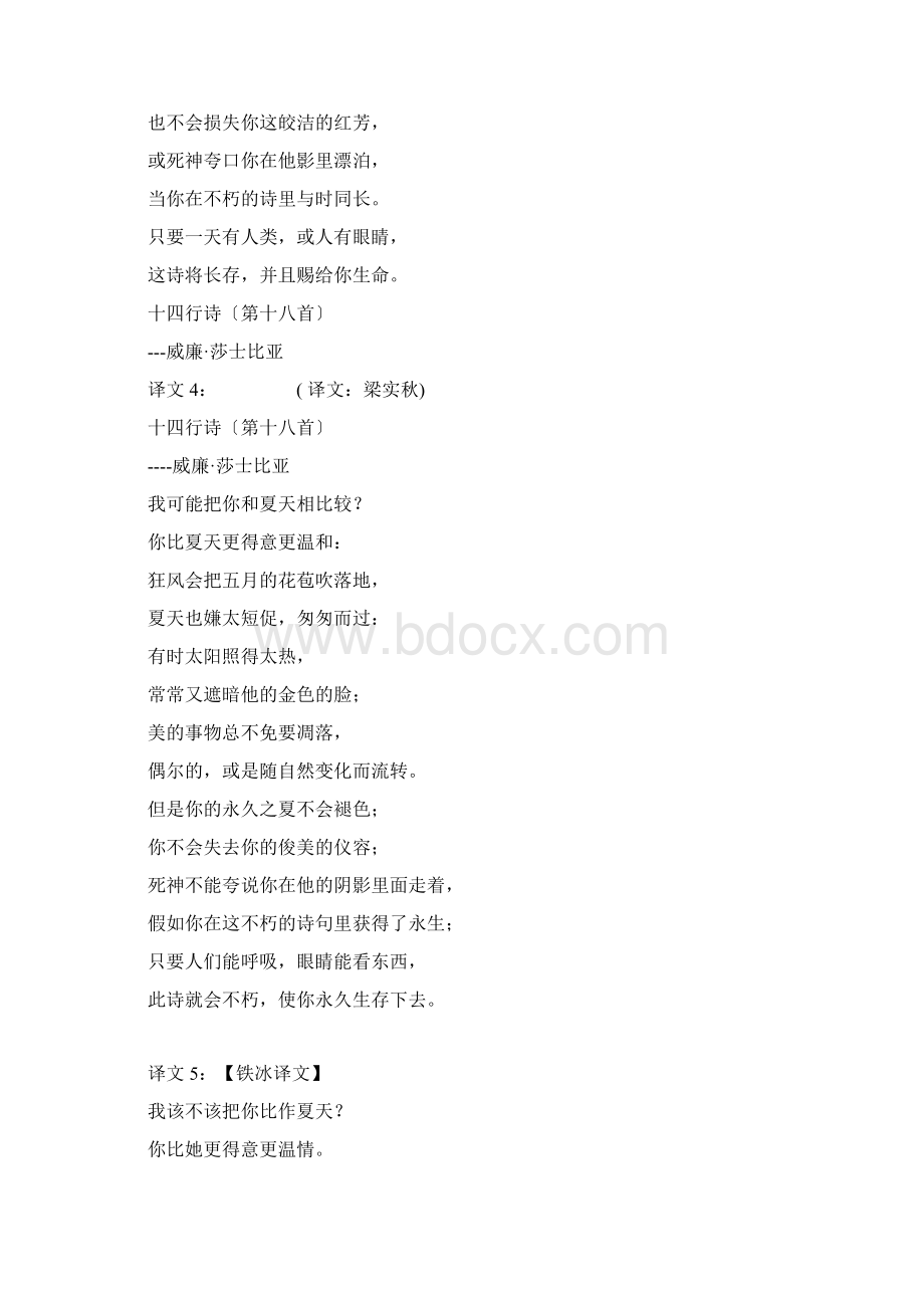 第18首十四行诗Word文档格式.docx_第3页