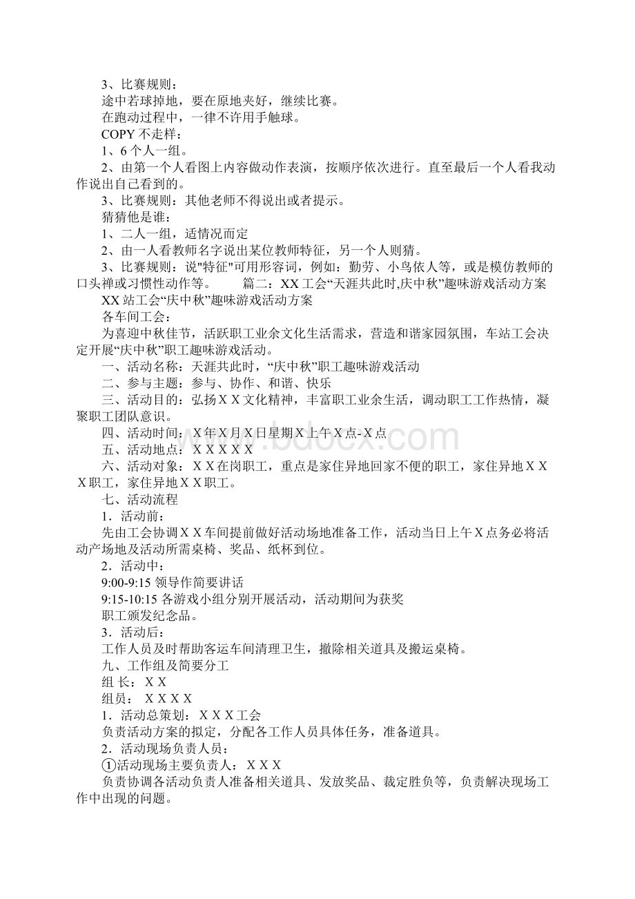 工会趣味活动游戏方案.docx_第3页